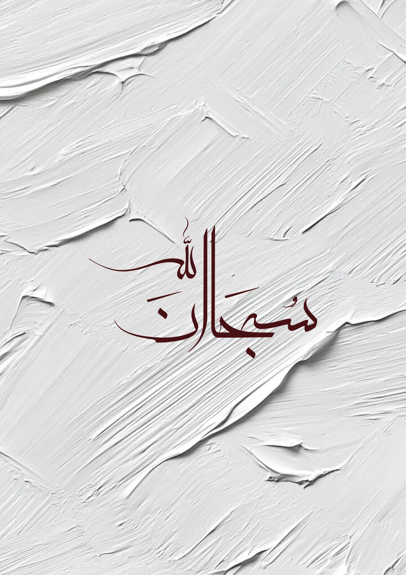 Subhanallah und die 99 Namen von Allah Posterset