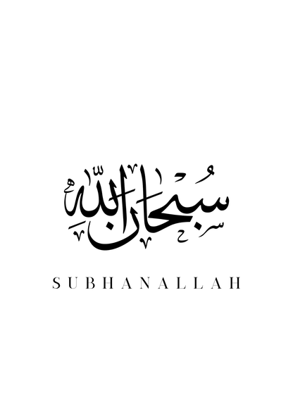 Schwarz-weißes Posterset mit den Worten Subhanallah, Alhamdulillah und Allahu Akbar