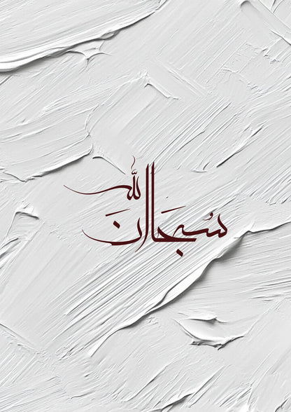Subhanallah und die 99 Namen von Allah Posterset
