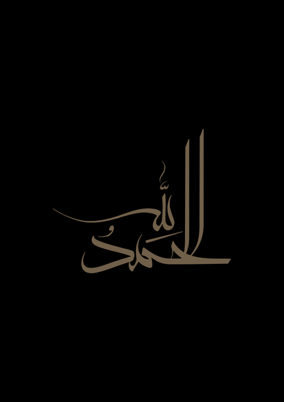 Alhamdulillah in Kalligraphie-Schrift in schwarz-braun