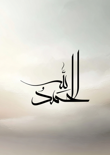 Alhamdulillah Kalligraphie Poster in beige-braun Tönen