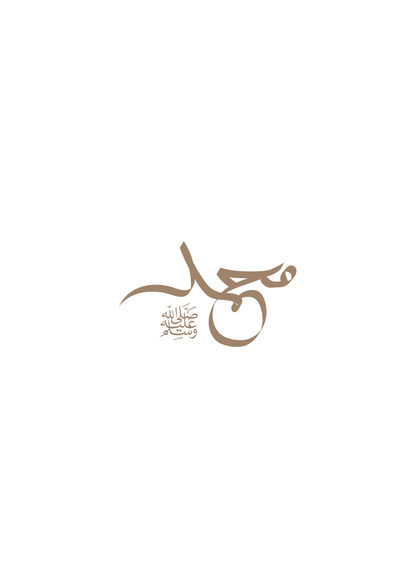 Patience is key to jannah Posterset