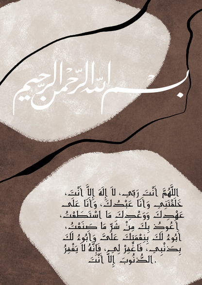 Abstraktes Sayyidul Istighfar Poster in braun-beige