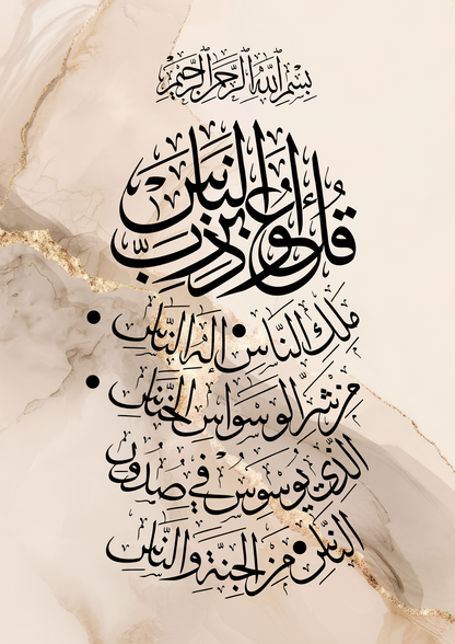 Ayatul Kursi und Surah An-Nas auf beige-marmoriertem Hintergrund