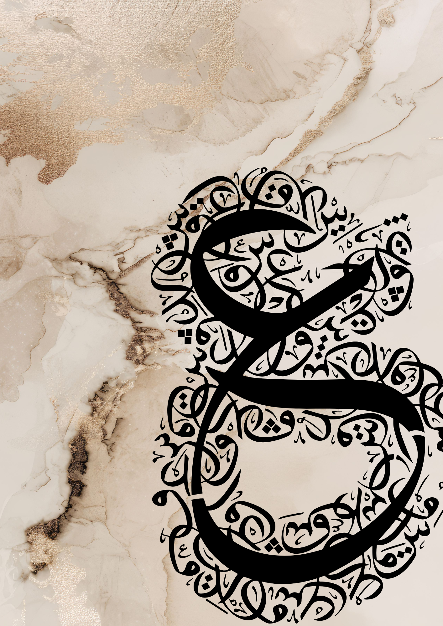 Ayatul Kursi und Surah An-Nas auf beige-marmoriertem Hintergrund