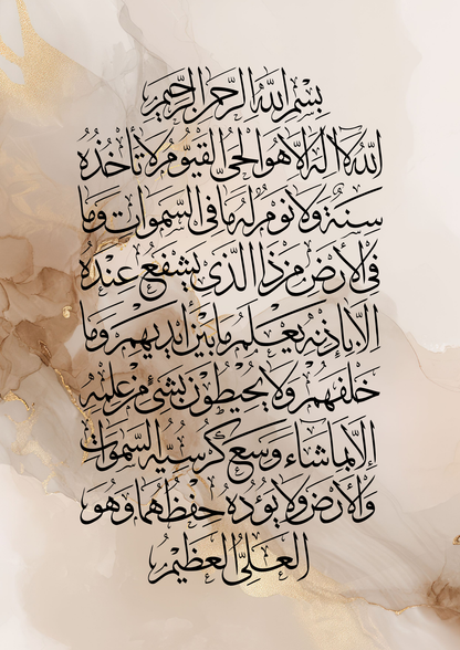 Ayatul Kursi und Surah An-Nas auf beige-marmoriertem Hintergrund