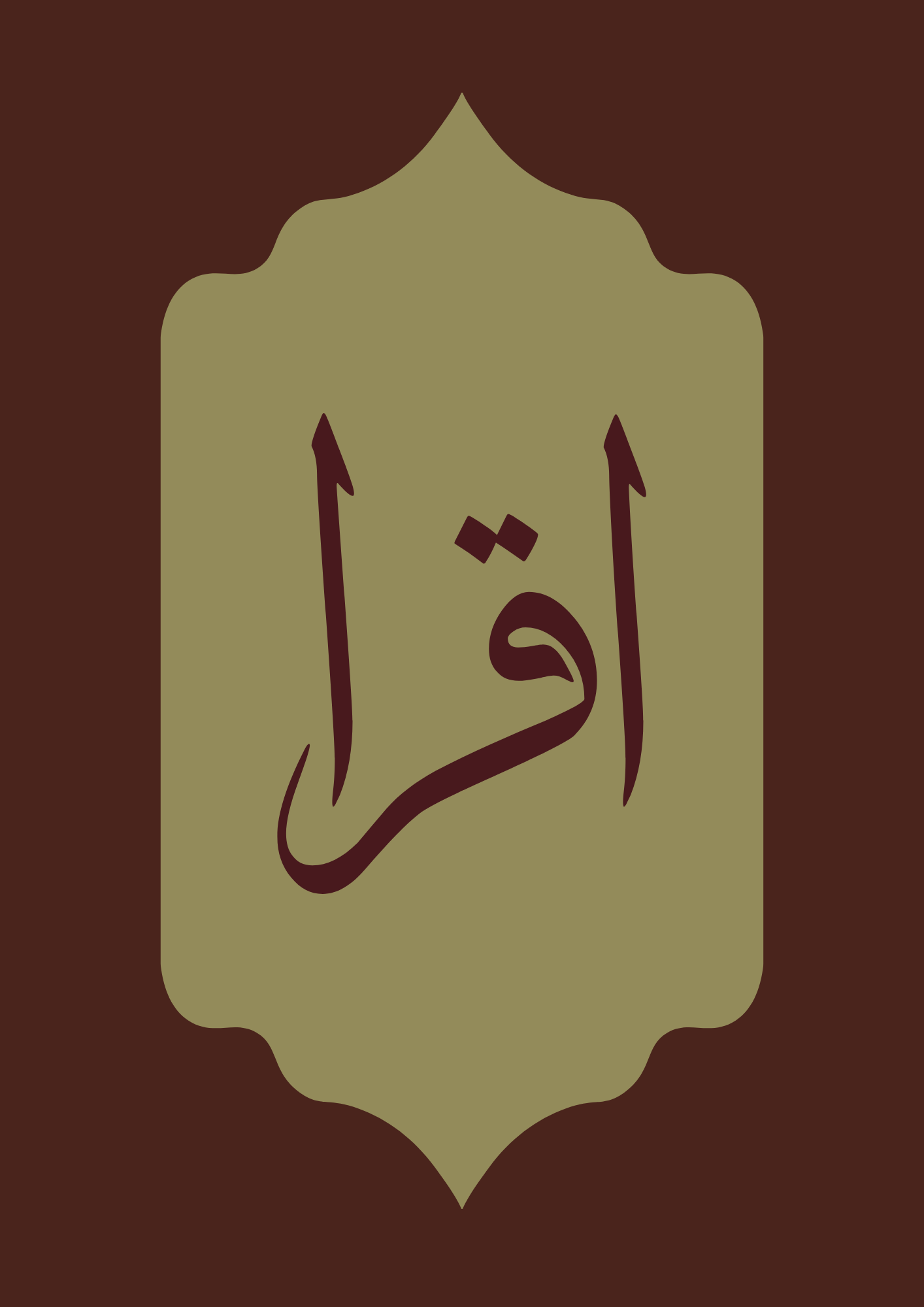 Iqra Posterset mit Koran