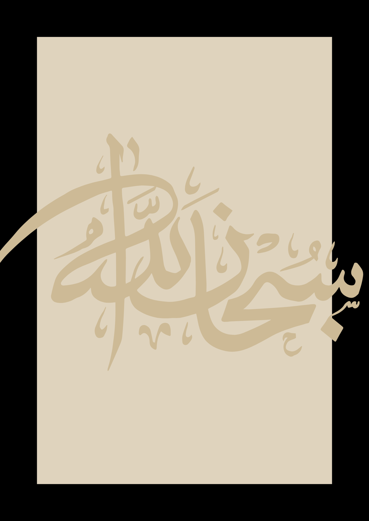 Subhanallah Kalligraphie in schwarz-beige