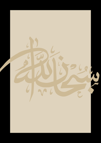 Subhanallah Kalligraphie in schwarz-beige