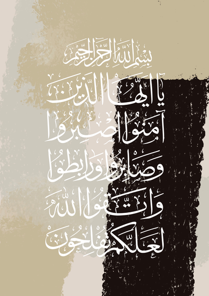 Sabr und Dua Posterset in beige-braun mit schwarzen Akzenten