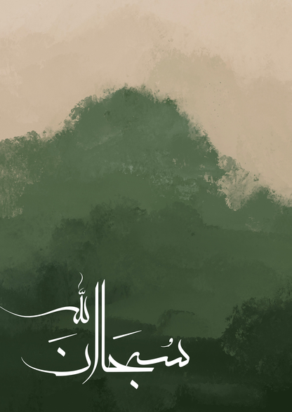 Subhanallah Kalligraphie in grün-beige