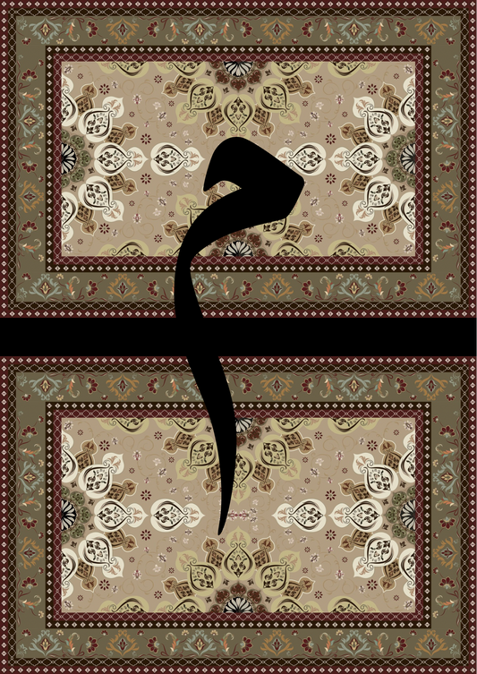 Persisches Mim Poster