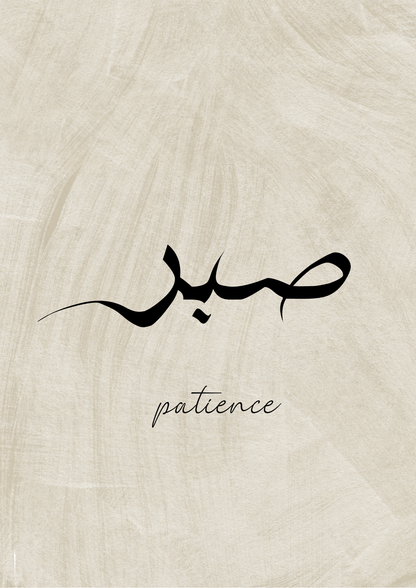 Patience Poster in Kalligraphie in beige