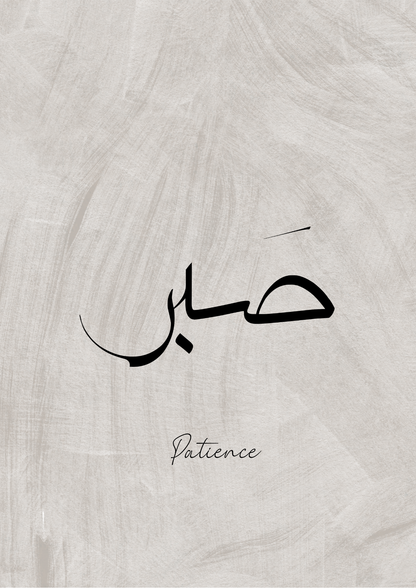Patience Poster in Kalligraphie in grau