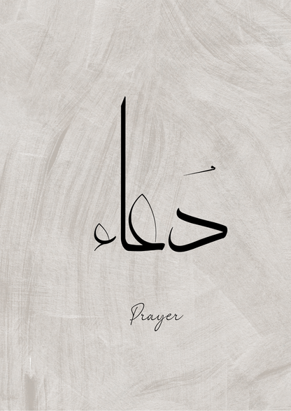 Prayer Poster in Kalligraphie in grau
