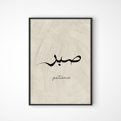Patience Poster in Kalligraphie in beige