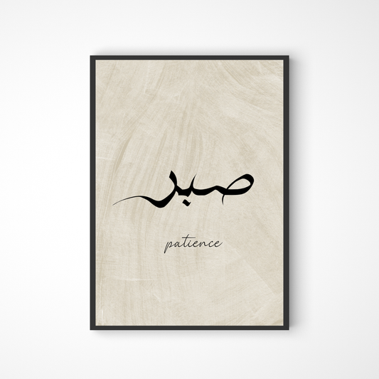 Patience Poster in Kalligraphie in beige