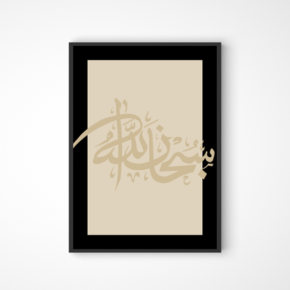 Subhanallah Kalligraphie in schwarz-beige
