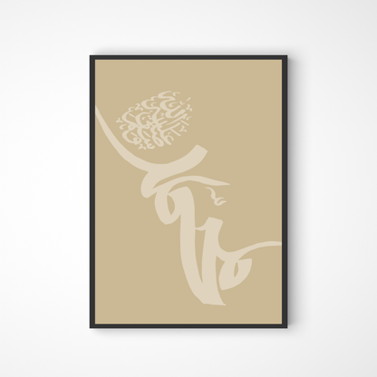 Prophet Muhammad (saw) in Kalligraphie in beige