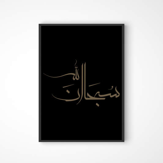 Subhanallah in Kalligraphie-Schrift in schwarz-braun