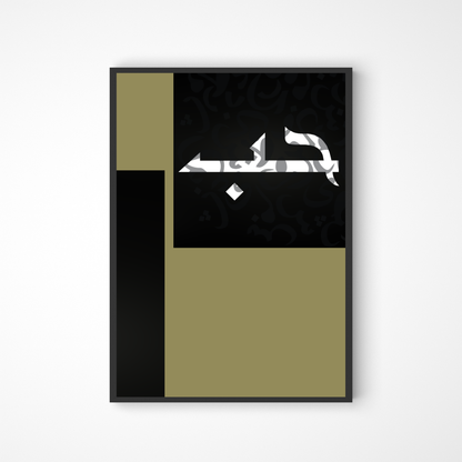 Hub Poster in schwarz-grün