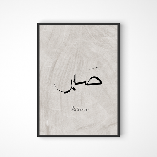 Patience Poster in Kalligraphie in grau