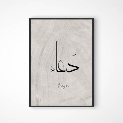 Prayer Poster in Kalligraphie in grau