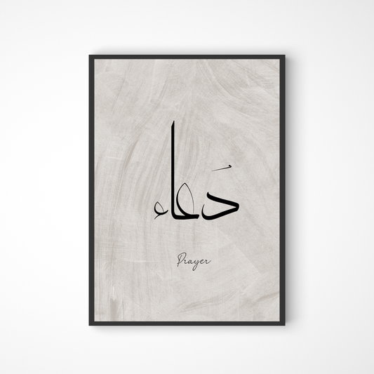 Prayer Poster in Kalligraphie in grau