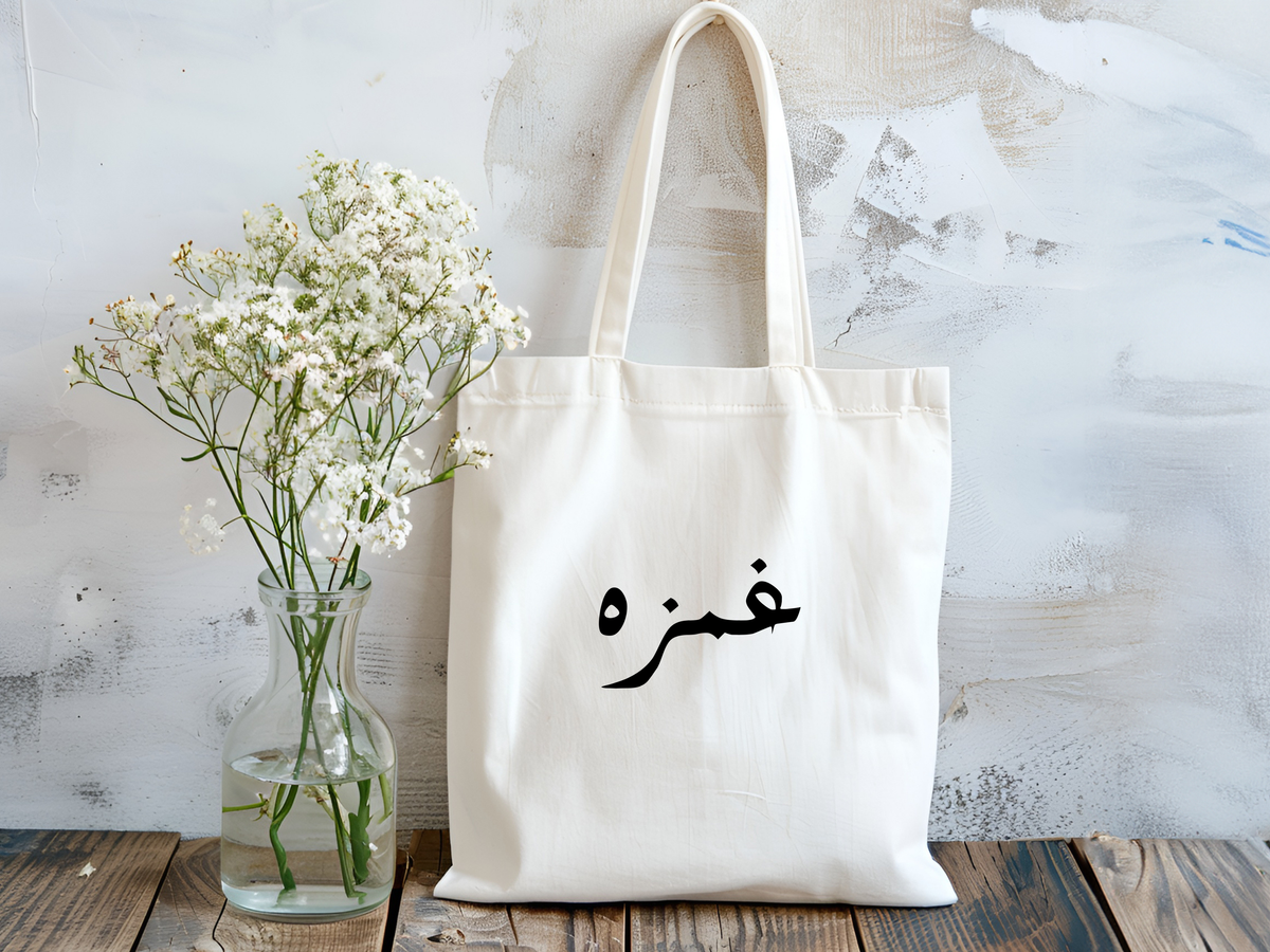 Stofftasche mit Name auf arabisch
