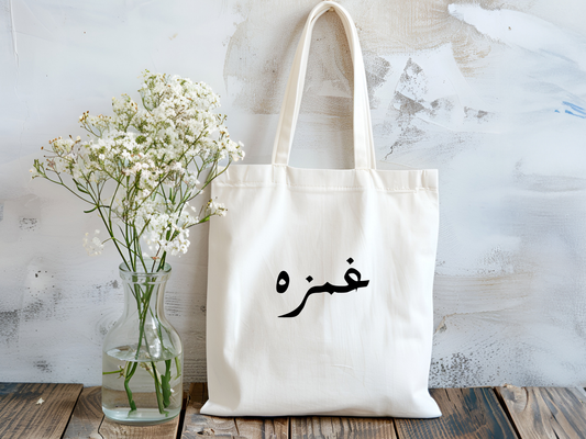 Stofftasche mit Name auf arabisch